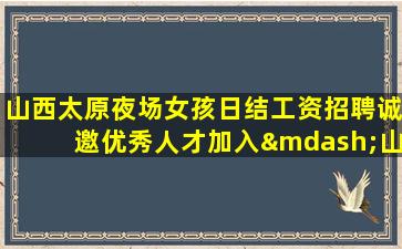 聊城KTV招聘